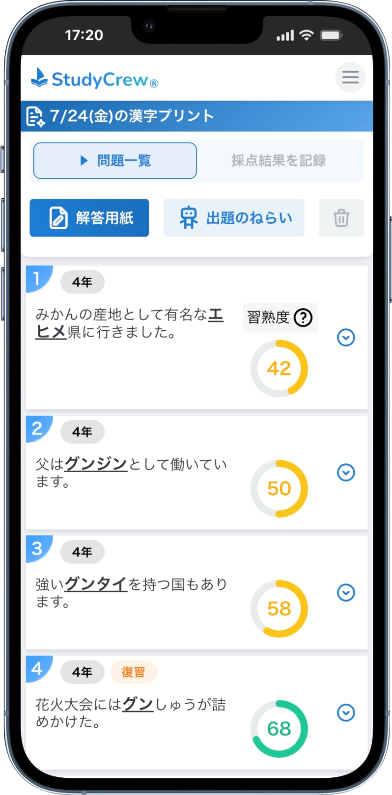 出題画面のスクリーンショット