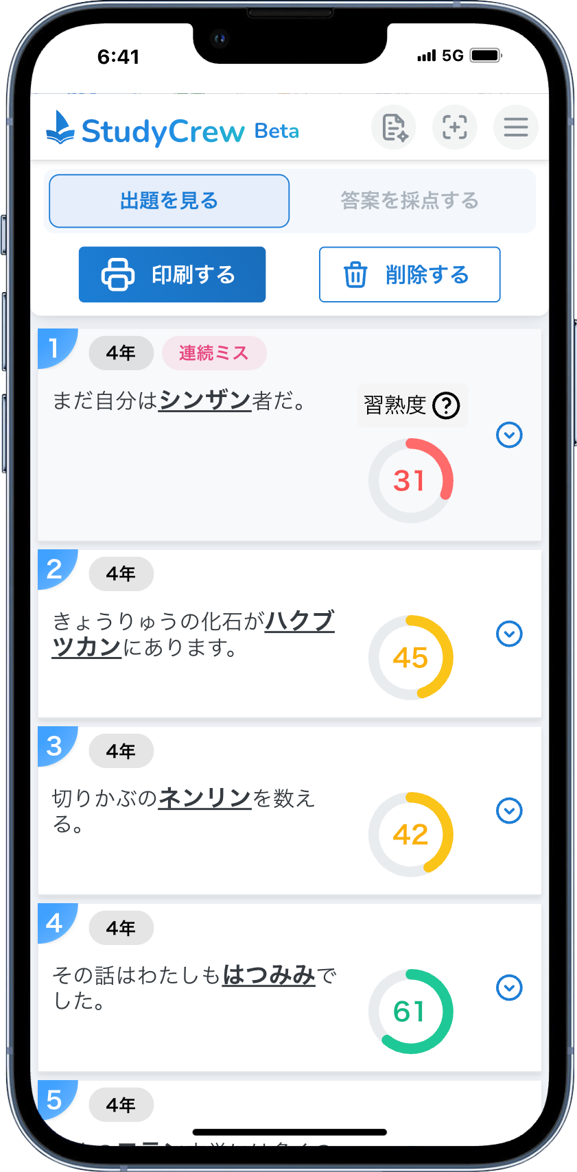 出題画面のスクリーンショット