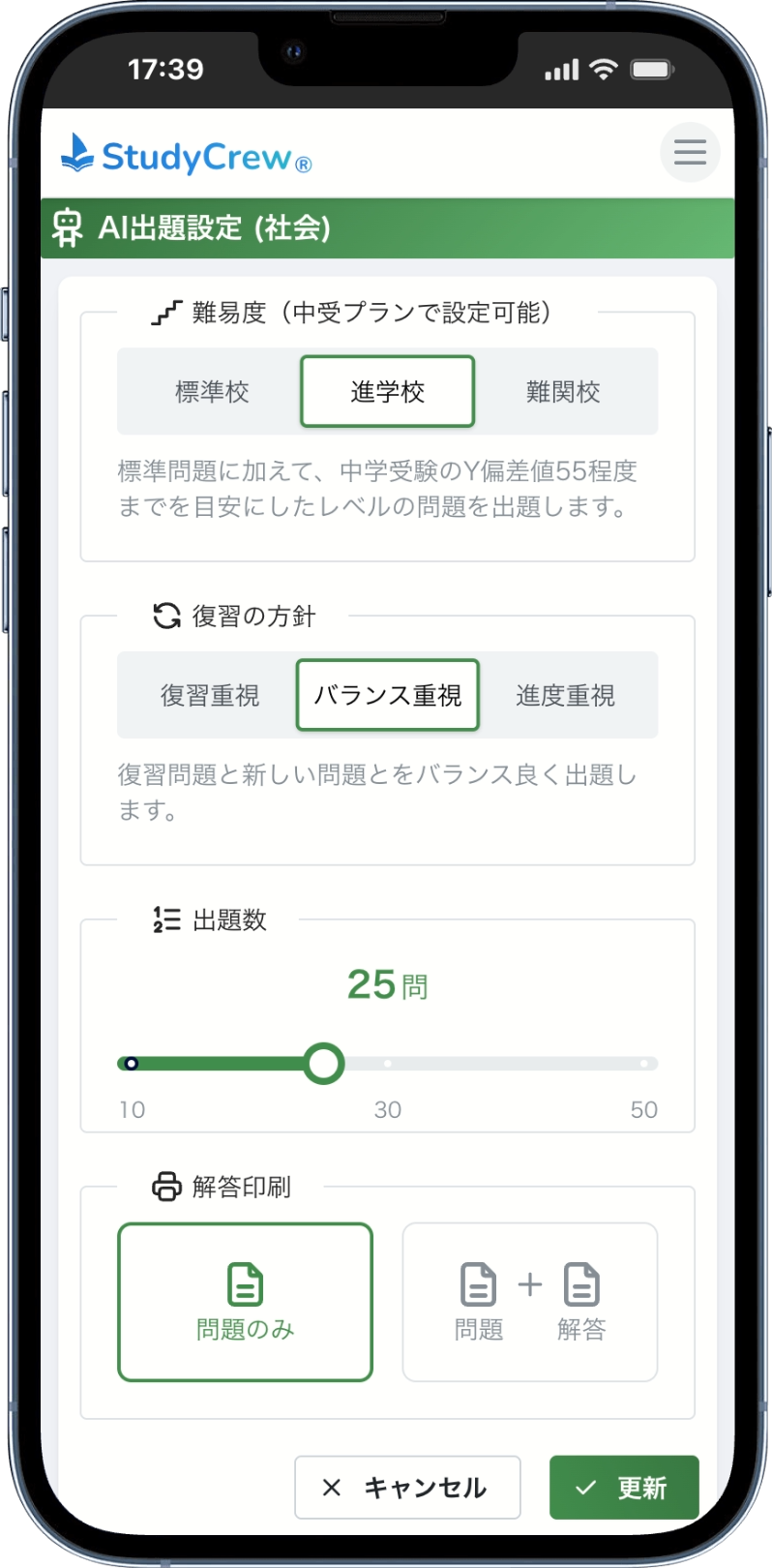 設定画面のスクリーンショット