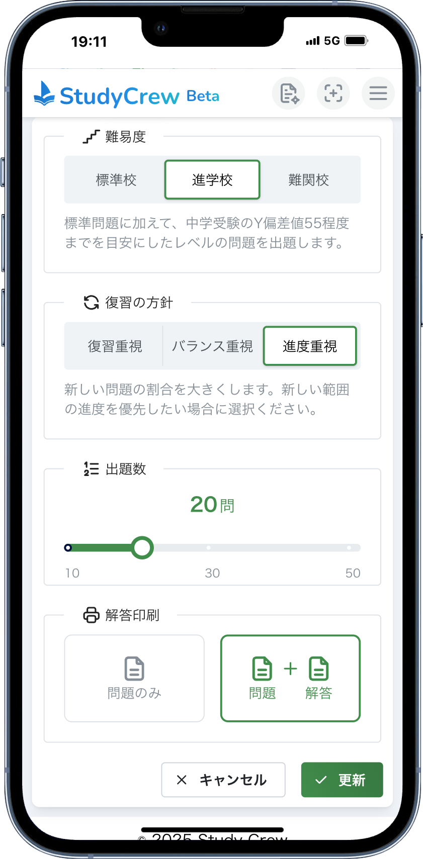 設定画面のスクリーンショット